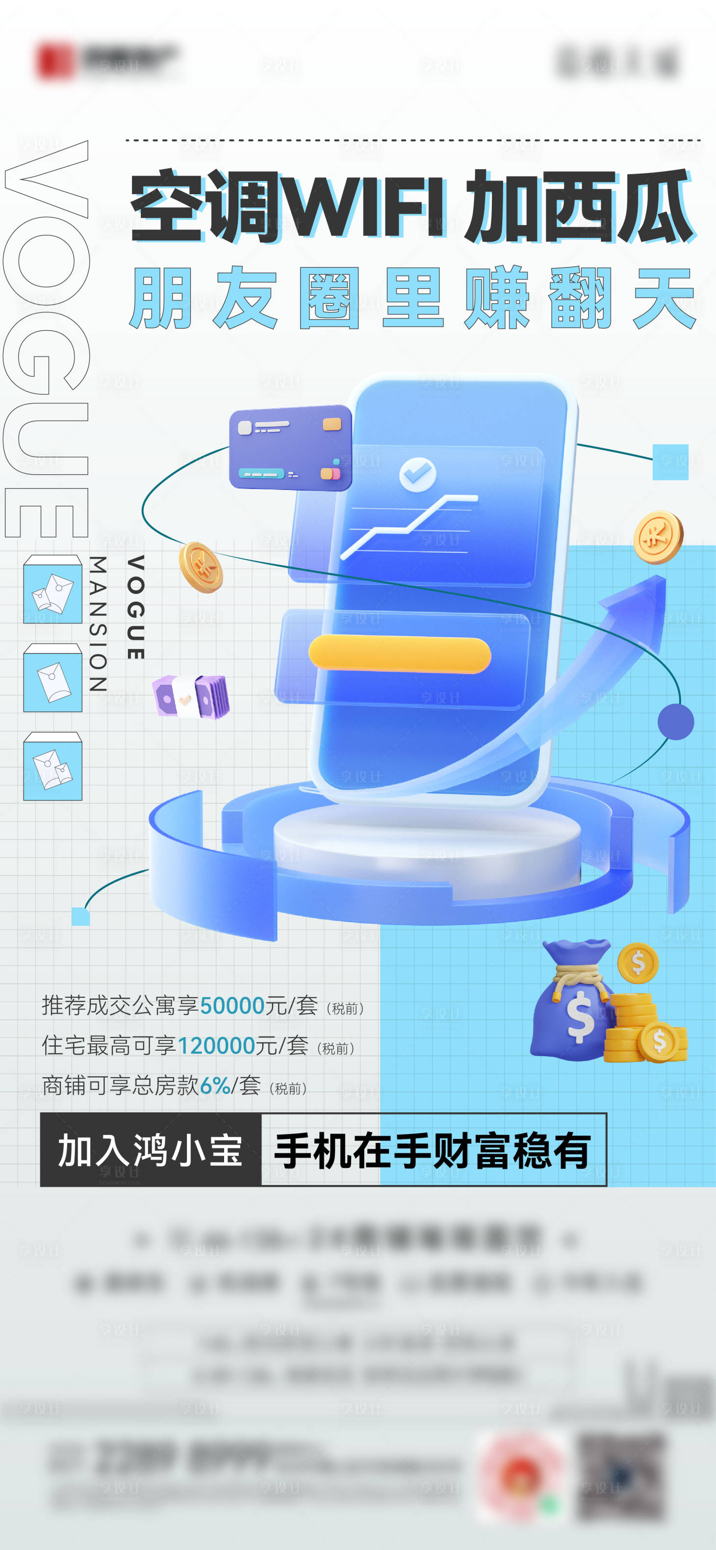 源文件下載【享設(shè)計】搜索編號：22910018351042997【全民營銷海報】