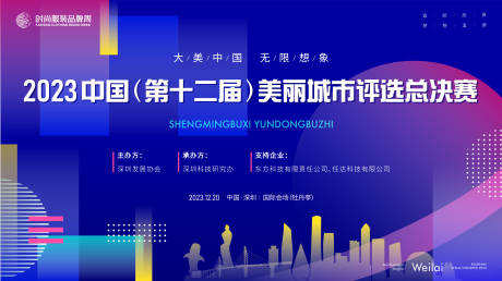 源文件下载【美丽城市全国评选总决赛主画面kv】编号：64340017924359983