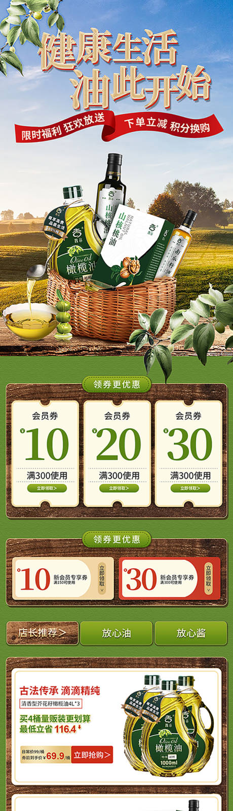 源文件下载【橄榄油电商首页】编号：50900017841651825