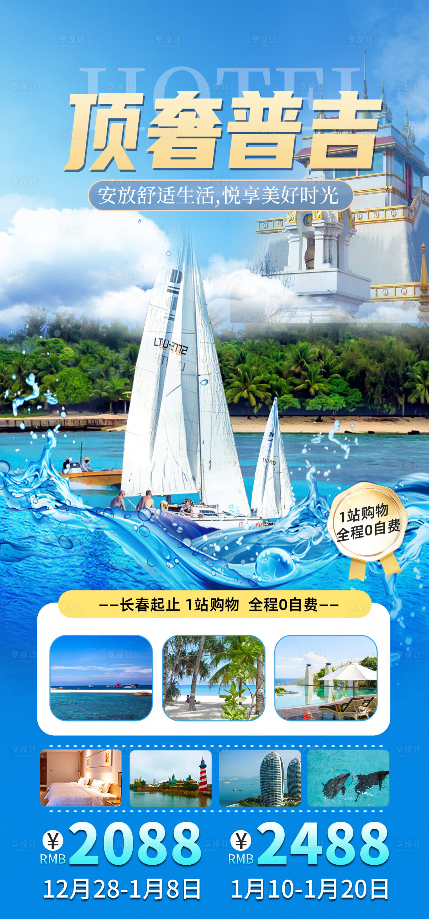 源文件下载【普吉岛旅游】编号：47930018325295733