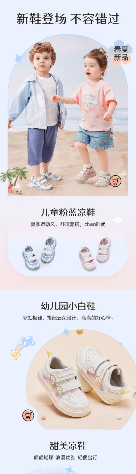 源文件下载【童鞋电商海报】编号：59630017797689052