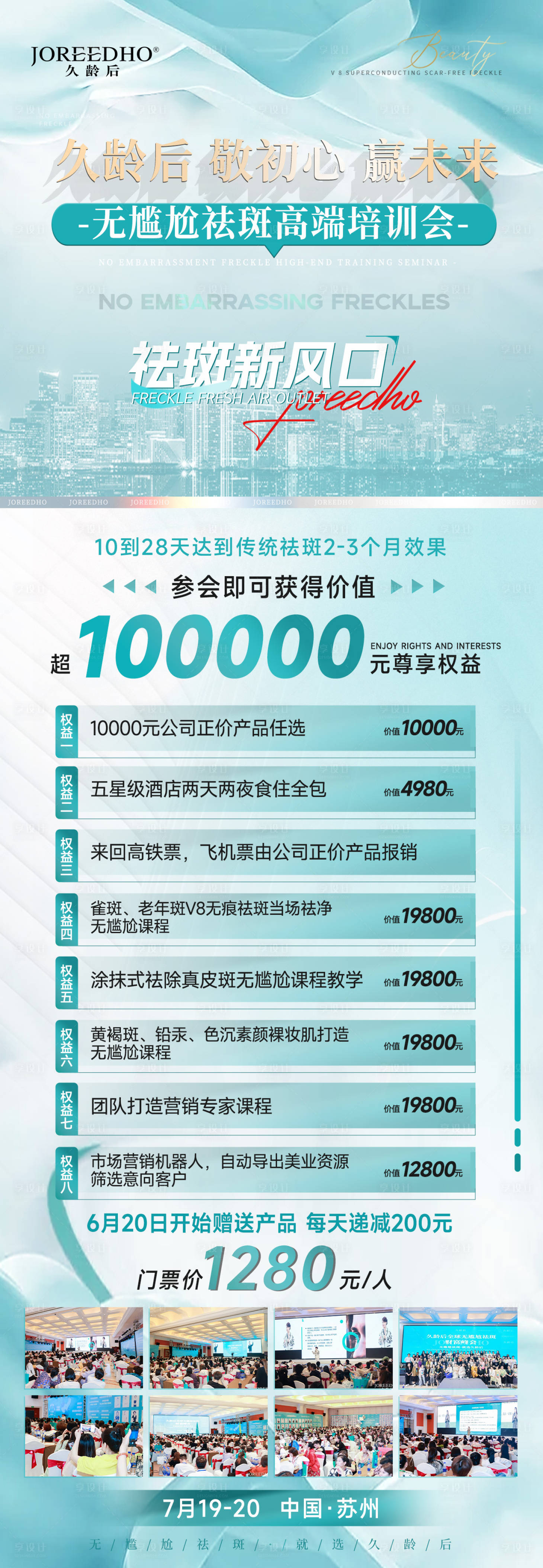 源文件下载【会议招商宣传项目海报】编号：67550017798815866