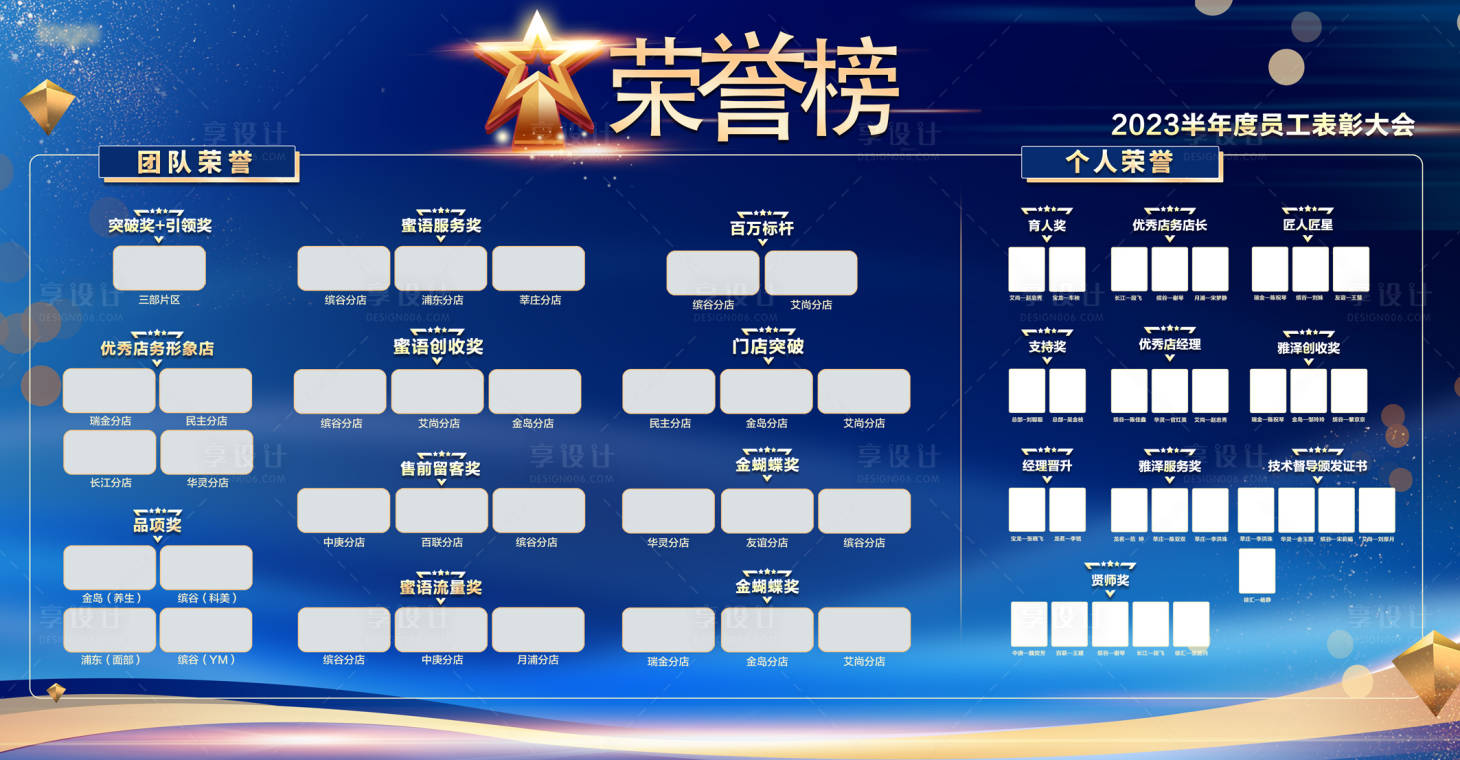 源文件下載【享設計】搜索編號：39710018287579526【企業榮譽榜】