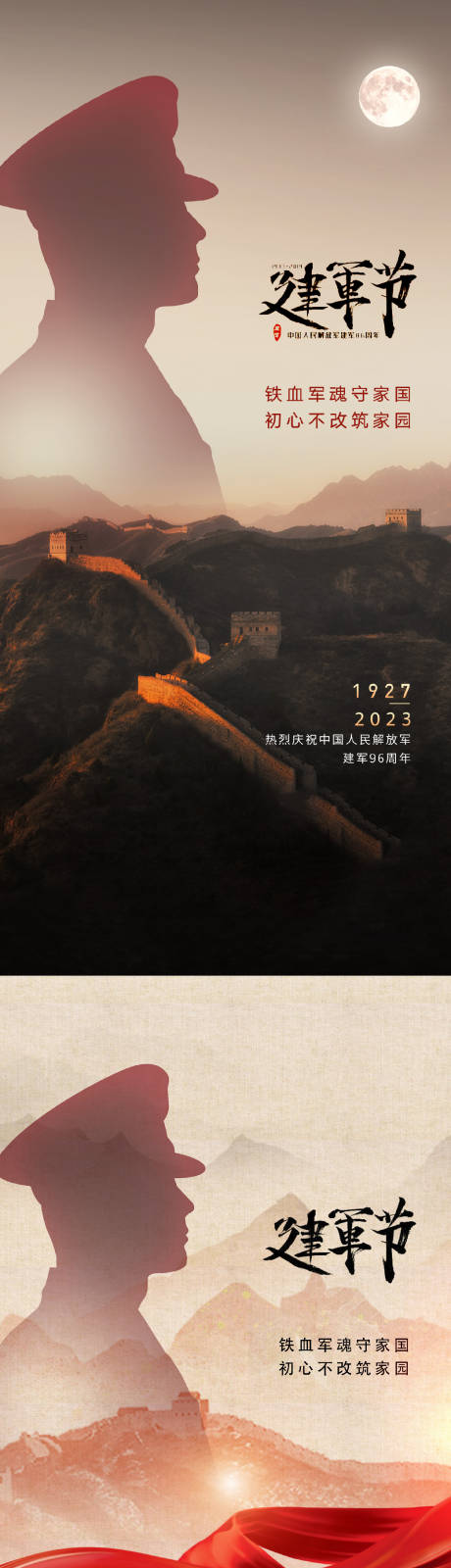 源文件下載【地產美業八一建軍節海報】編號：64640017976523836