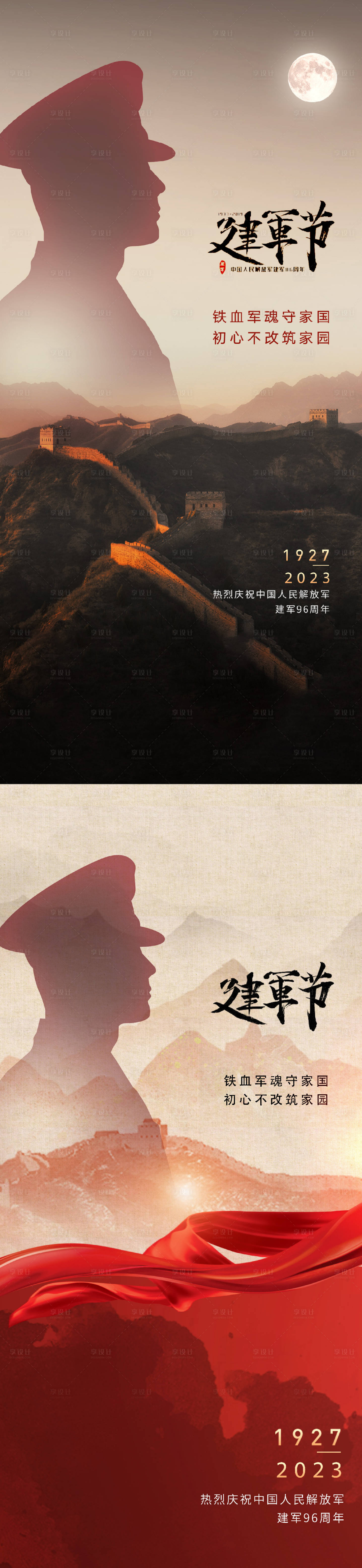 源文件下載【地產美業八一建軍節海報】編號：64640017976523836