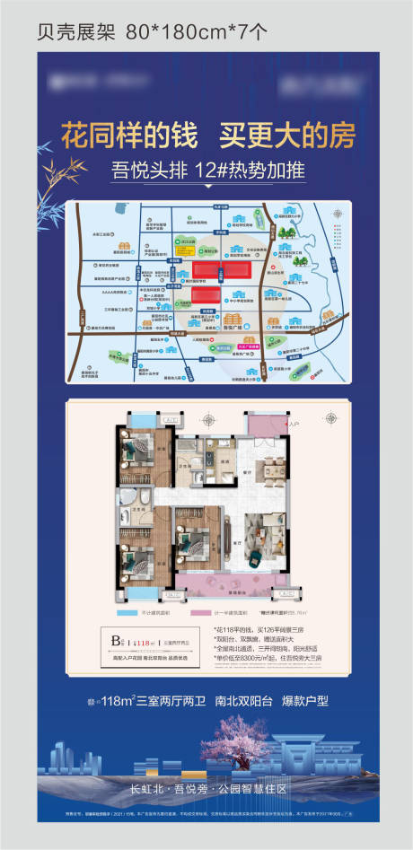 源文件下载【加推门型展架】编号：20230722173232190