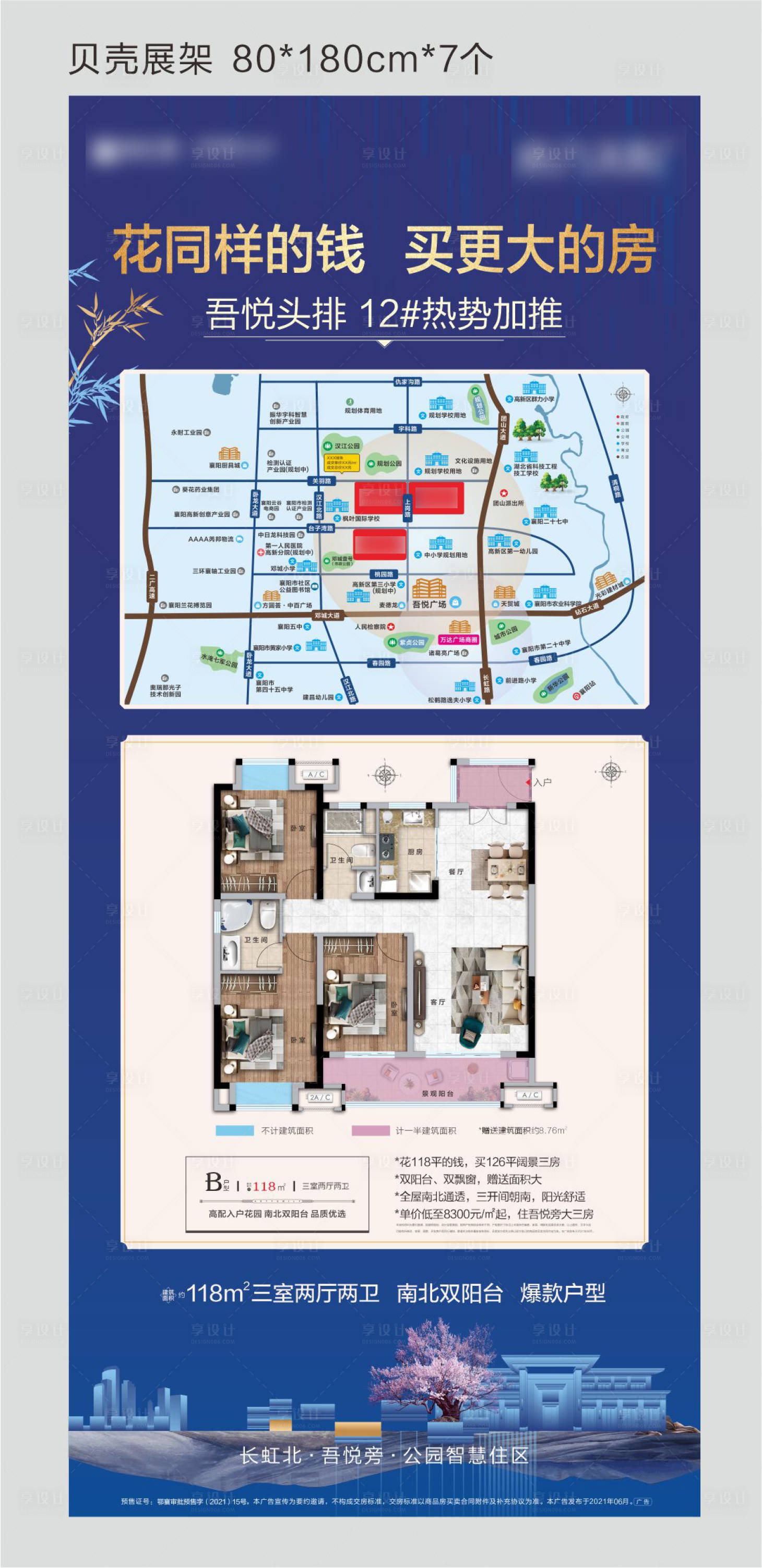 源文件下载【加推门型展架】编号：96630018233832999