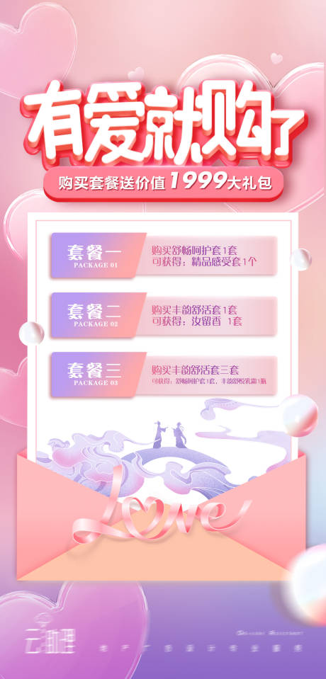 源文件下载【享设计】搜索编号：56980017787284757【七夕活动促销海报】