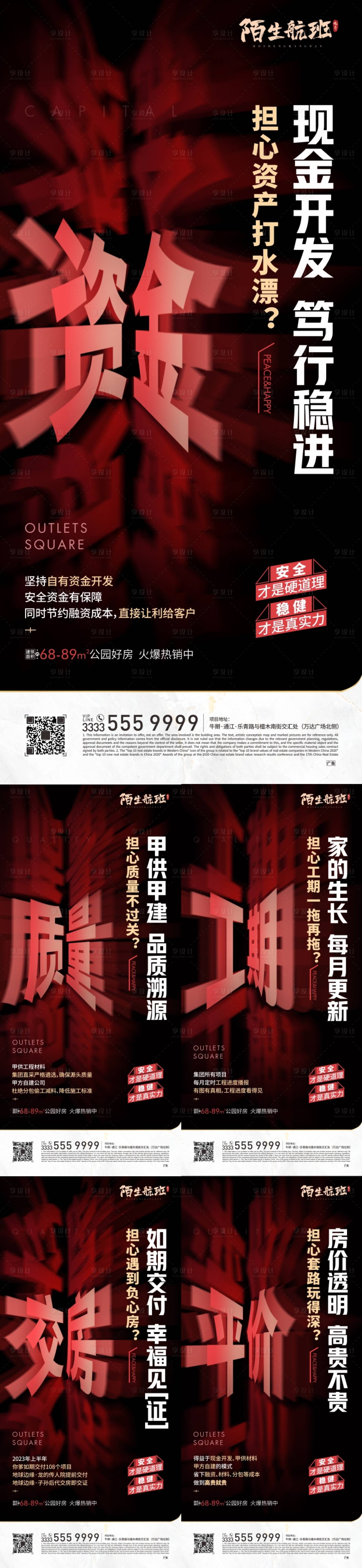 源文件下载【享设计】搜索编号：39940018263889384【地产品质价值点系列海报】