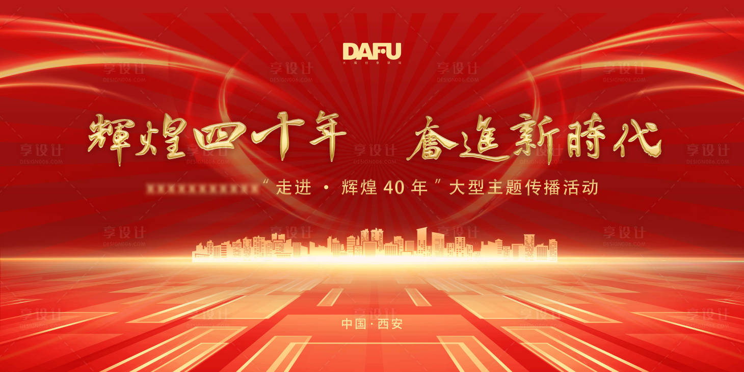 源文件下载【红色活动背景板】编号：36570018396026970