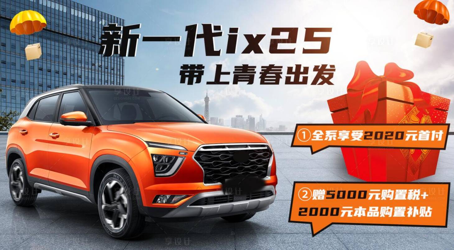 源文件下載【享設(shè)計(jì)】搜索編號(hào)：54410017894898456【汽車(chē)首付活動(dòng)】