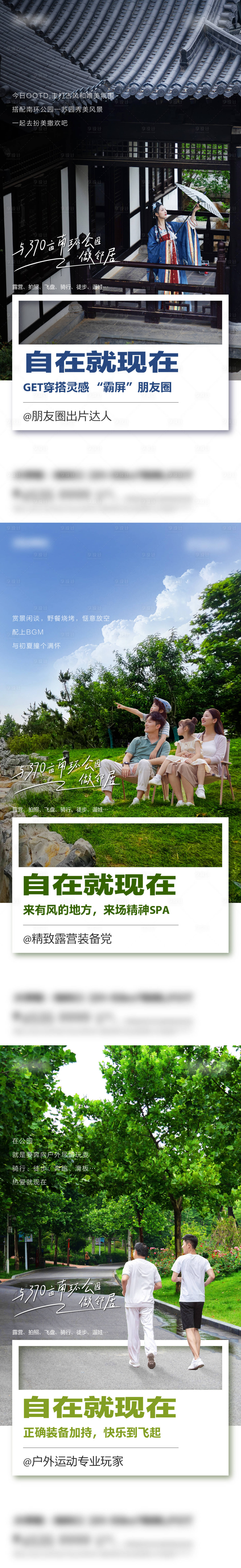 源文件下载【地产洋房loft公园海报】编号：31880018129786147