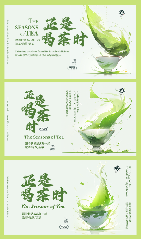 源文件下载【小清新茶叶轮播图】编号：96010017978138497
