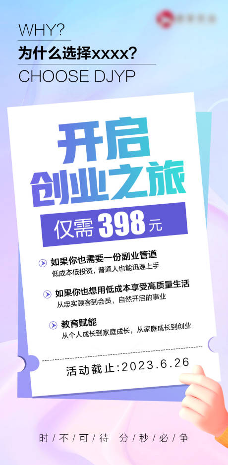 源文件下载【创业招商促销海报】编号：20230711175933889