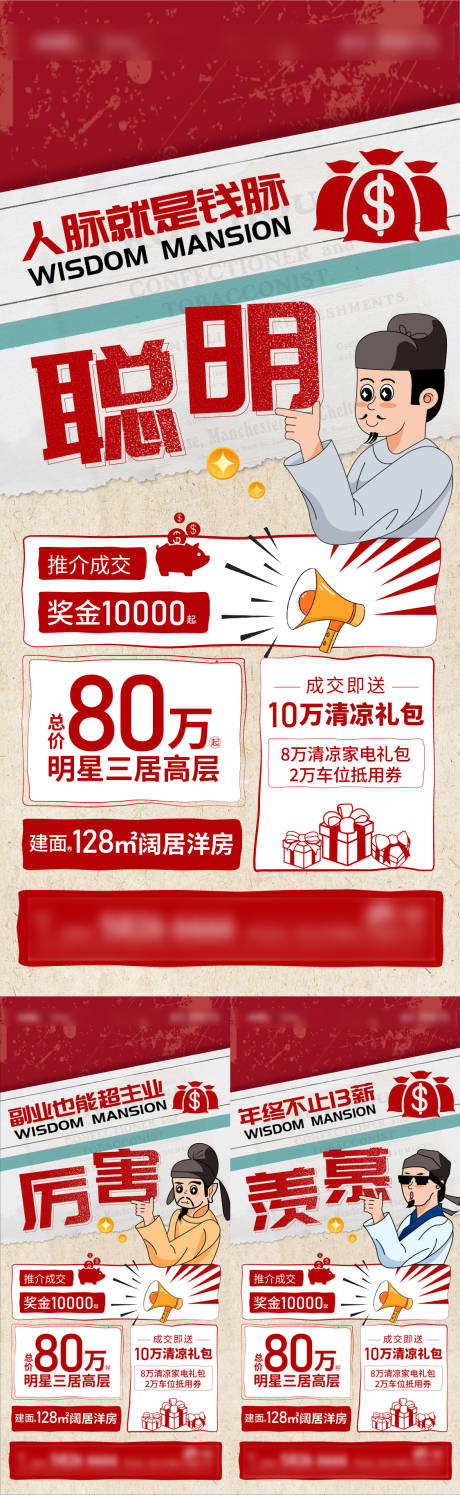 源文件下载【全民经纪人推介佣金大字报海报】编号：45110018178393781