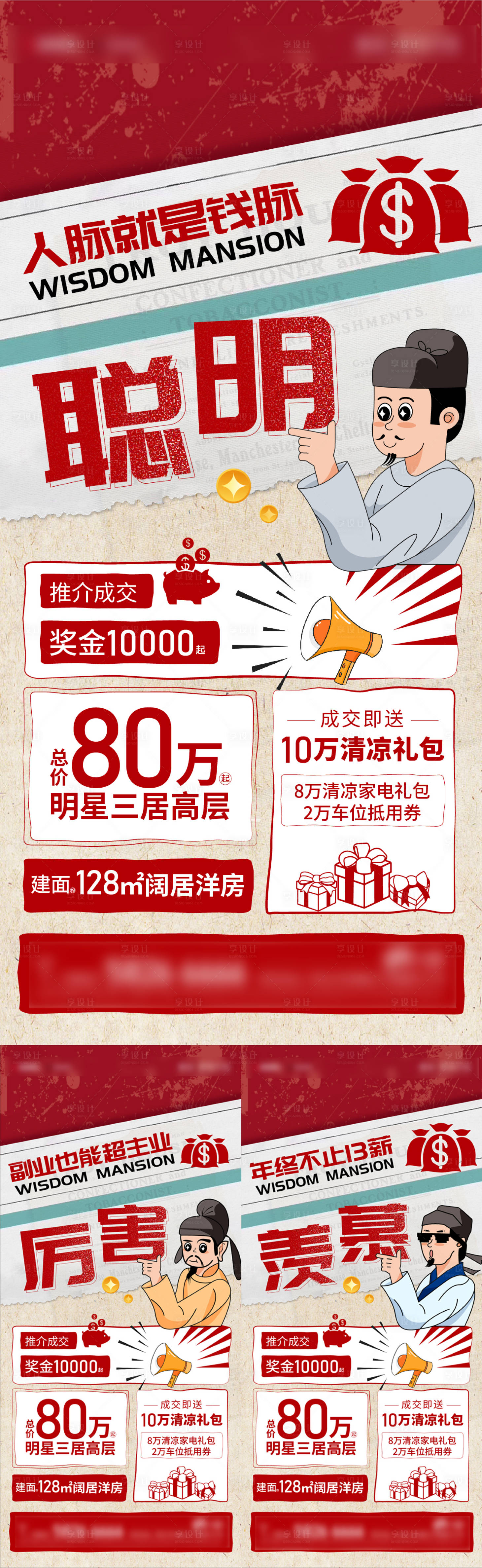 源文件下载【全民经纪人推介佣金大字报海报】编号：45110018178393781