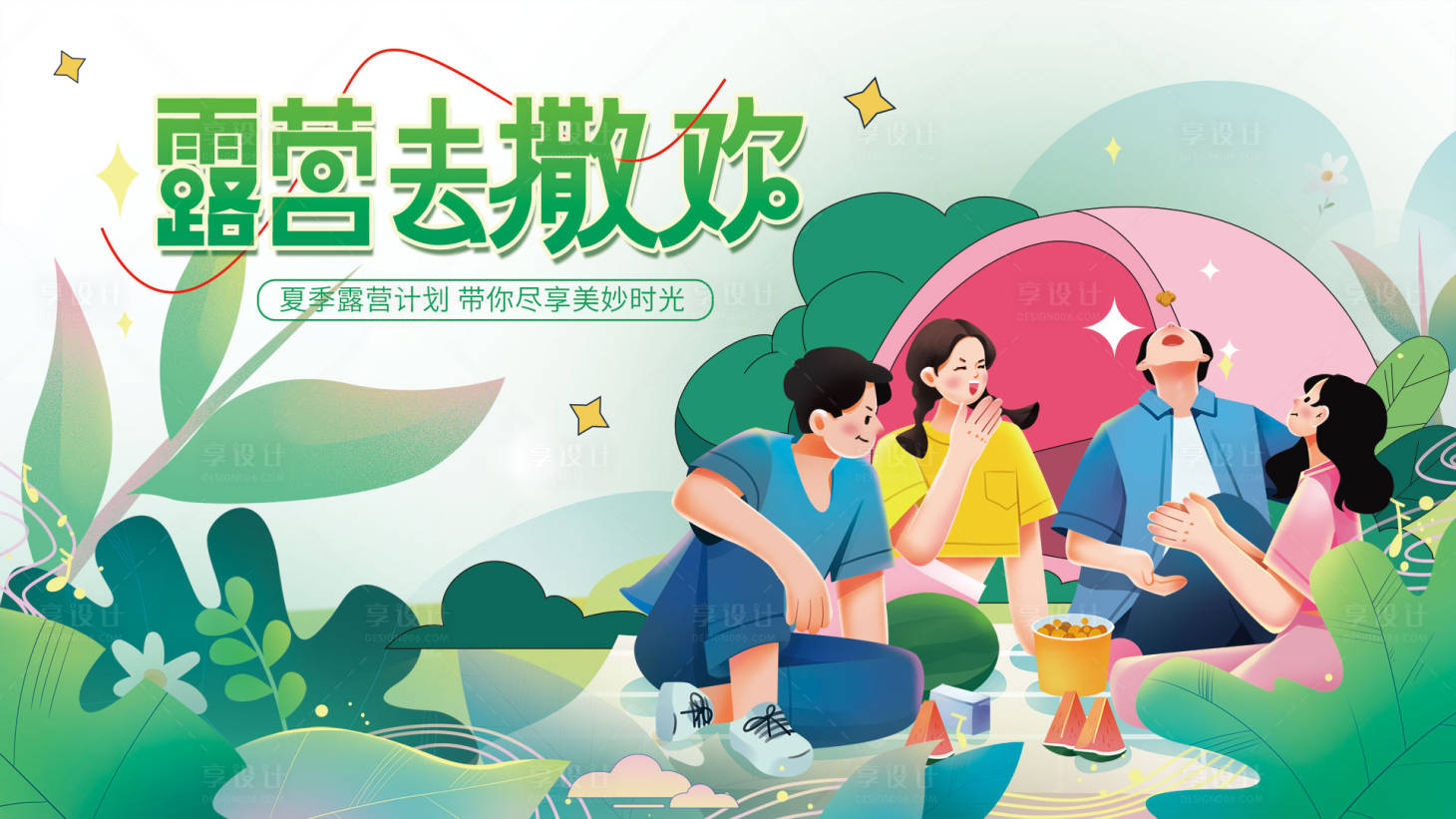 源文件下載【露營野炊展板】編號：64150018349152875