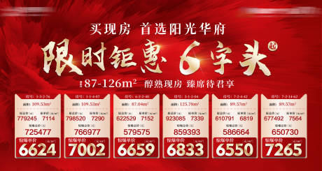源文件下载【限时钜惠活动展板】编号：69540018036626922