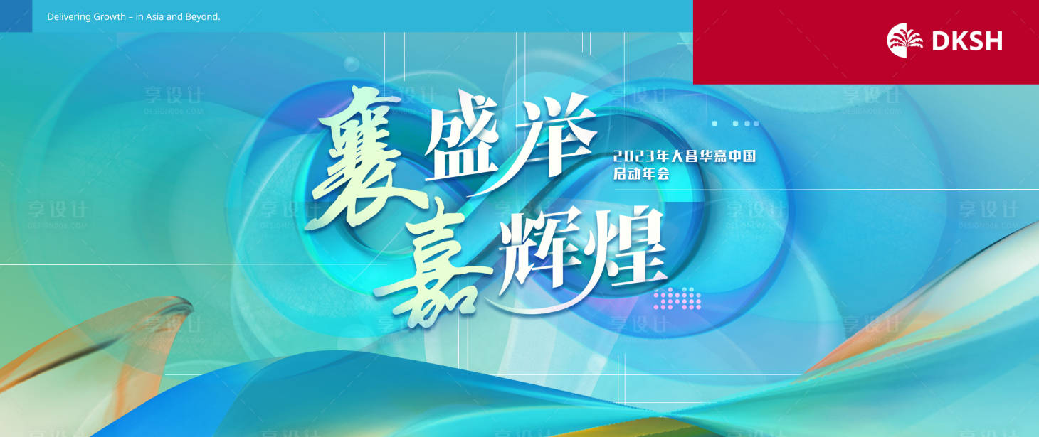 源文件下载【享设计】搜索编号：10610018260038734【年会KV】