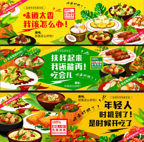 源文件下载【美食主题背景板 】编号：22780017955992338