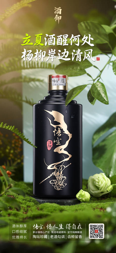 源文件下载【立夏白酒场景】编号：56060017862932140