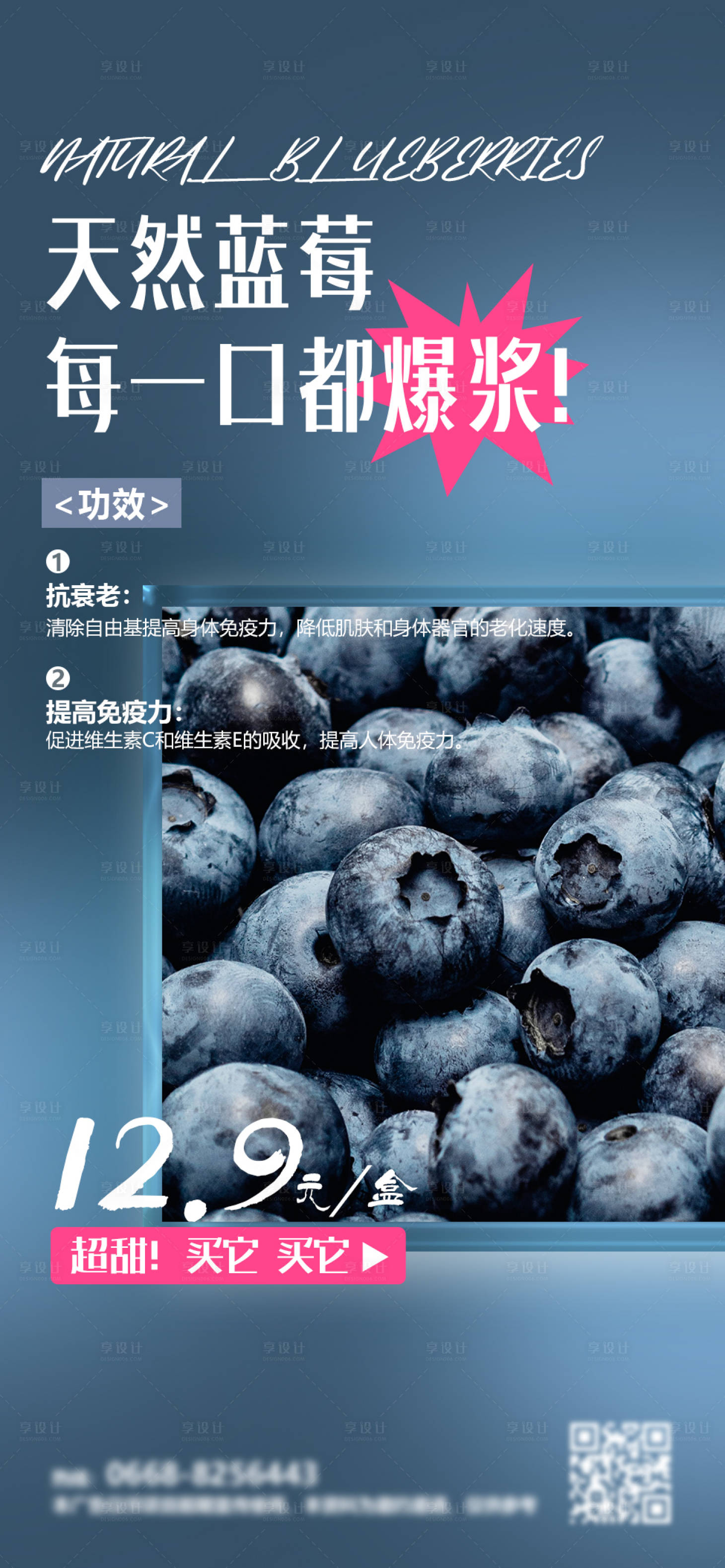 源文件下载【蓝莓简约海报】编号：68710017977162939