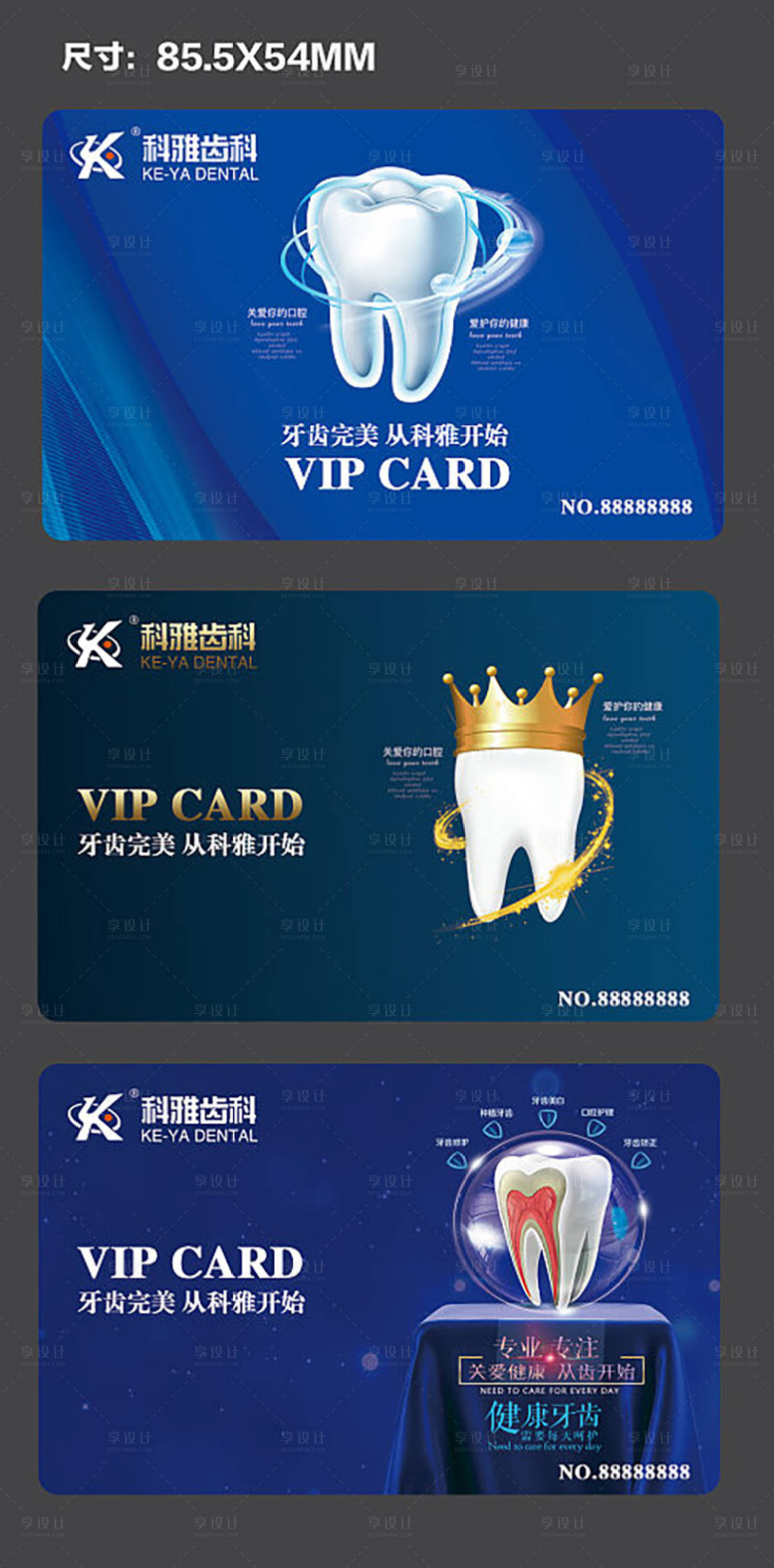 源文件下載【享設計】搜索編號：63110018067658450【口腔會員卡】