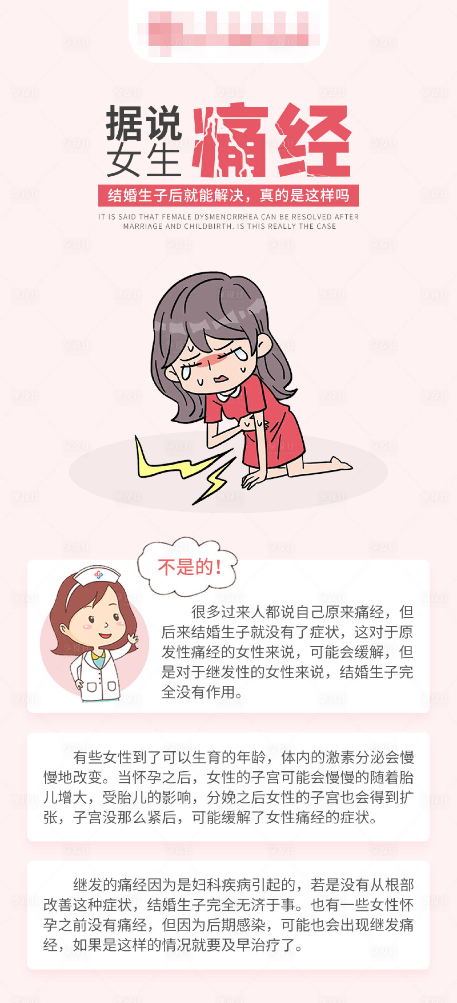 源文件下载【享设计】搜索编号：19400017749706638【女性痛经展架】