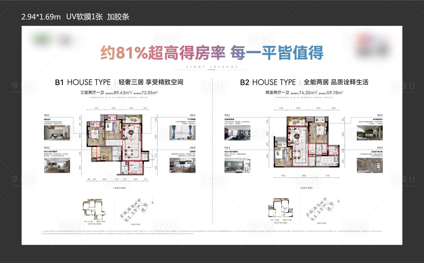 源文件下载【户型鉴赏灯箱海报】编号：20230717101326081