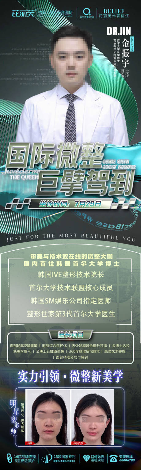 源文件下载【医美注射专场活动专家海报】编号：70260018416016220