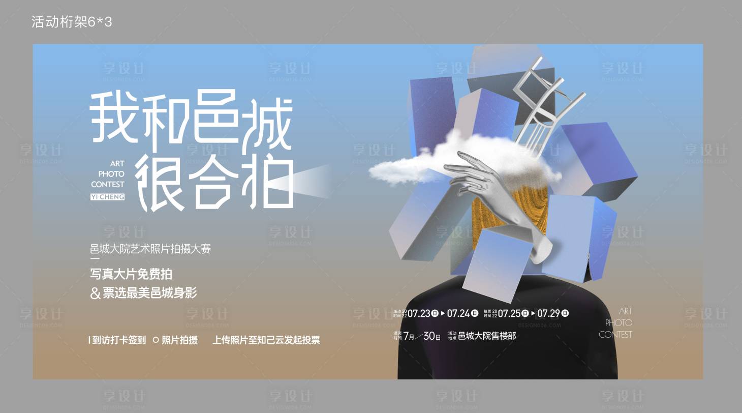 源文件下載【享設計】搜索編號：29770017996182901【創意拍攝活動海報】