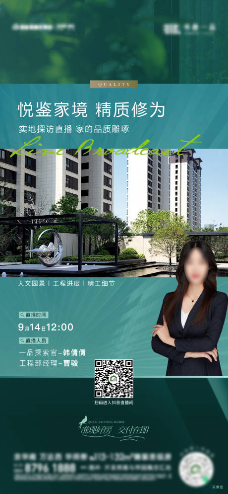 源文件下载【直播刷屏海报】编号：61320018412777096