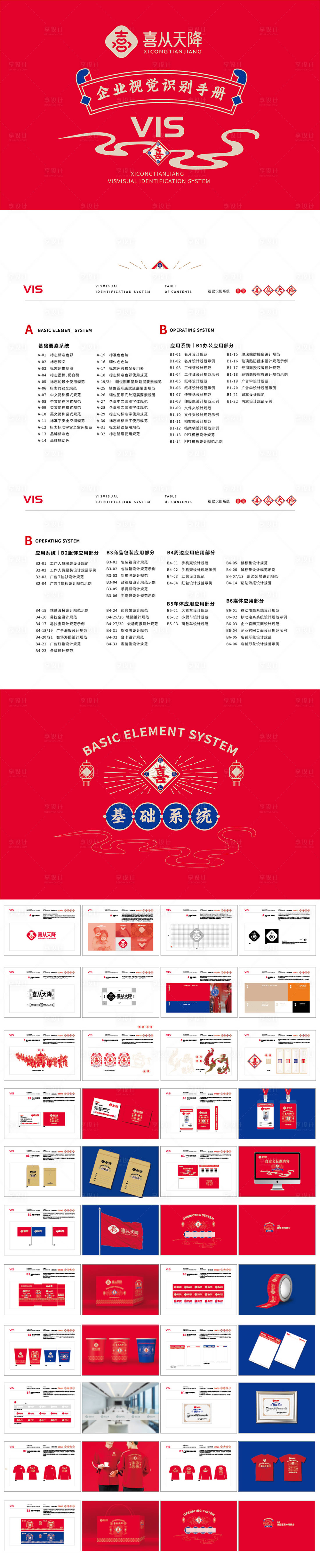 源文件下載【享設計】搜索編號：66880017897327611【婚慶國潮喜慶VIS】