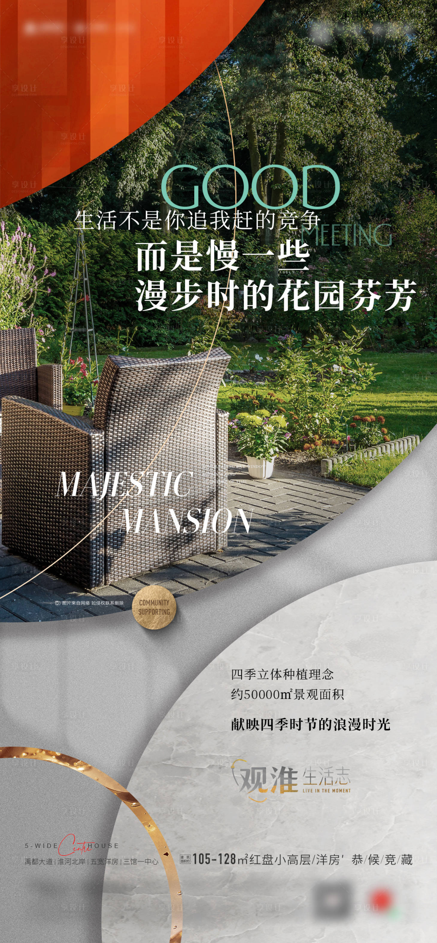 源文件下载【享设计】搜索编号：25990018041342835【地产价值点社区配套微信】