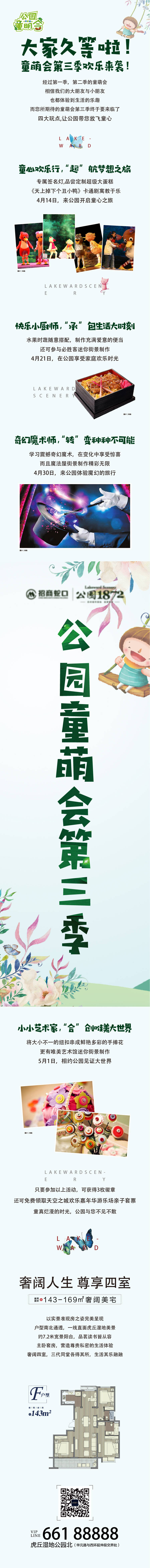源文件下載【享設(shè)計(jì)】搜索編號(hào)：24070017820085528【業(yè)主活動(dòng)長(zhǎng)圖】