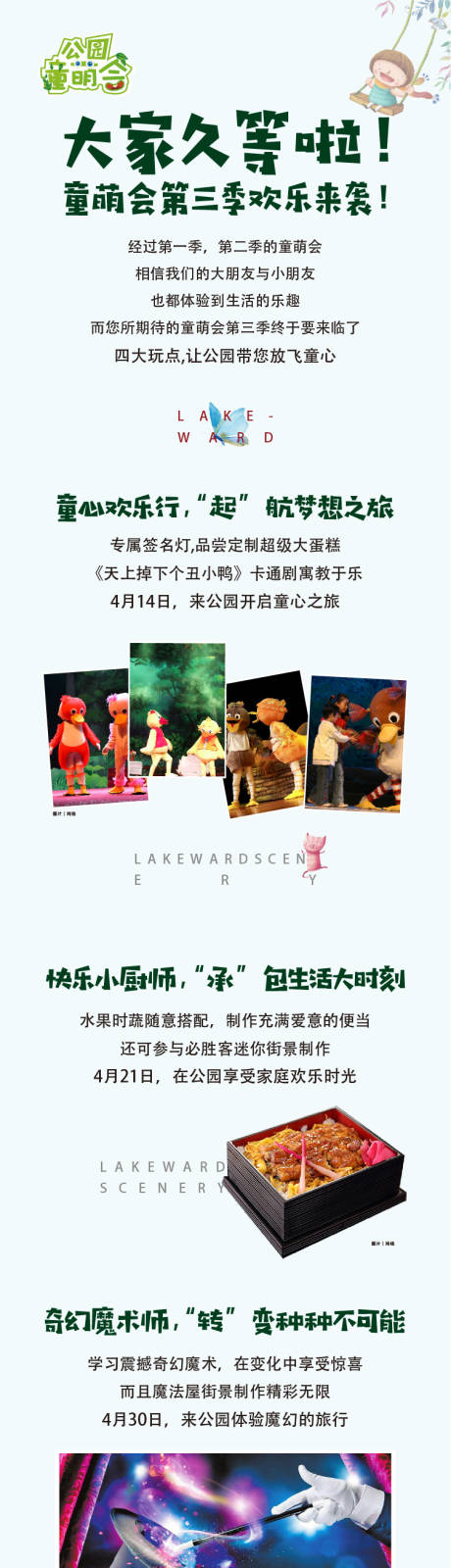 源文件下载【业主活动长图】编号：24070017820085528