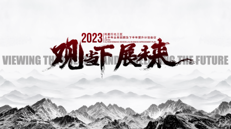 源文件下载【商务会议主KV 】编号：20230724111307702