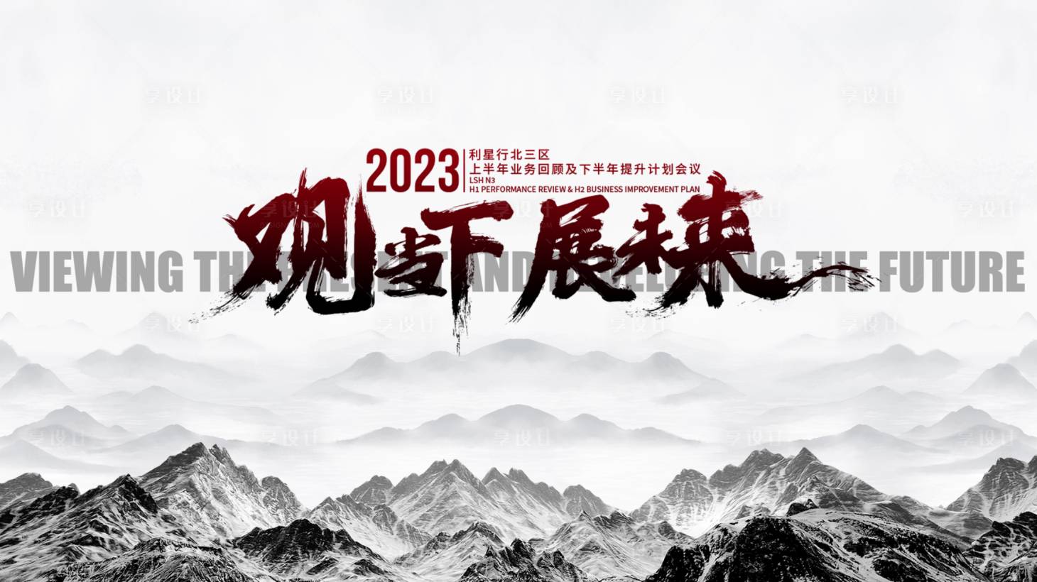源文件下載【享設計】搜索編號：48770018255671755【商務會議主KV 】