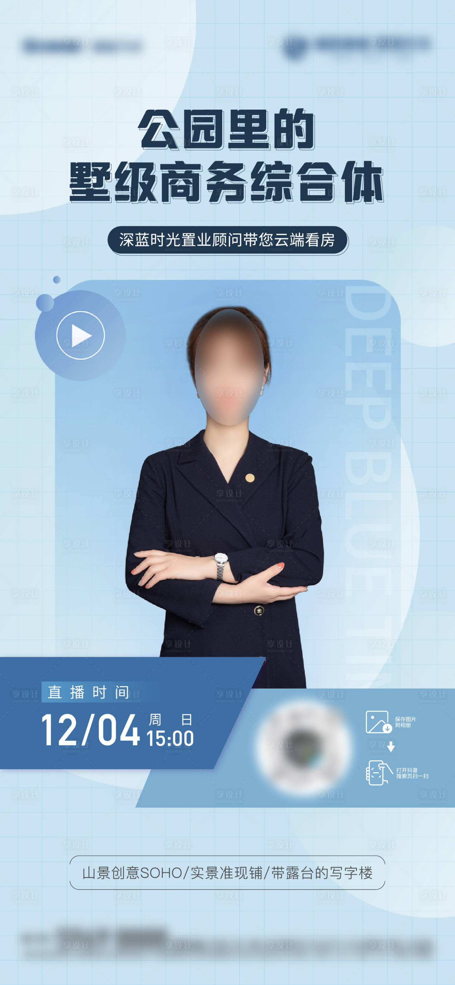 源文件下載【享設計】搜索編號：94630018377671255【地產直播海報】