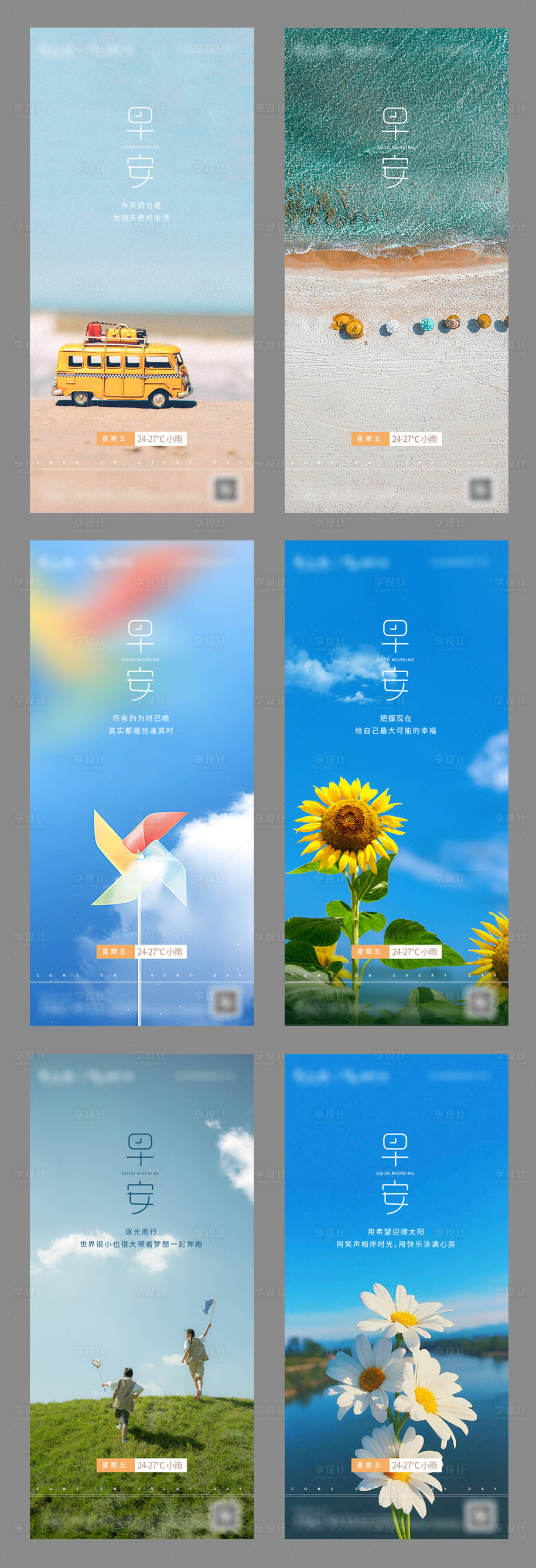 源文件下载【早安海报（TIF用PS打开）】编号：71980018002575809