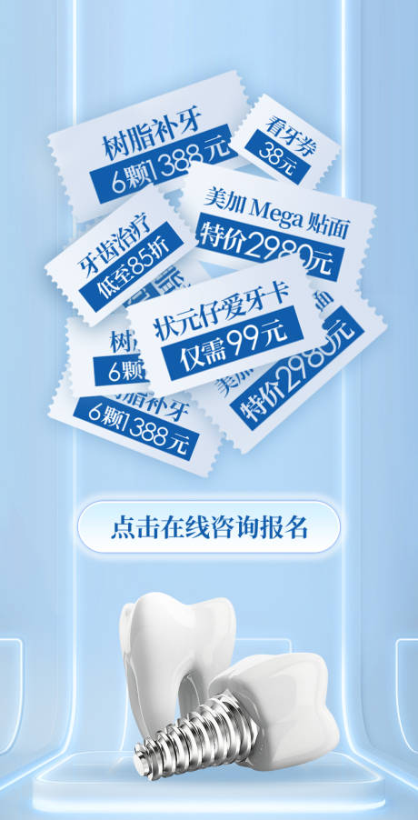 源文件下载【口腔牙科长图海报】编号：91140017988088774