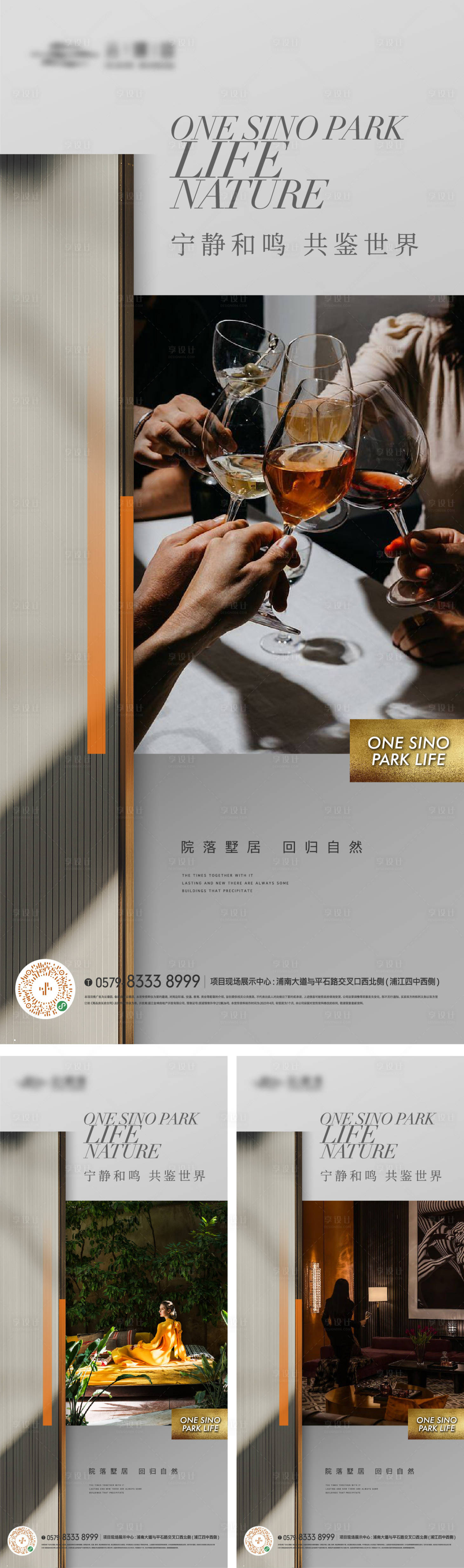 源文件下載【享設計】搜索編號：83750017939438359【精裝質感生活方式海報】