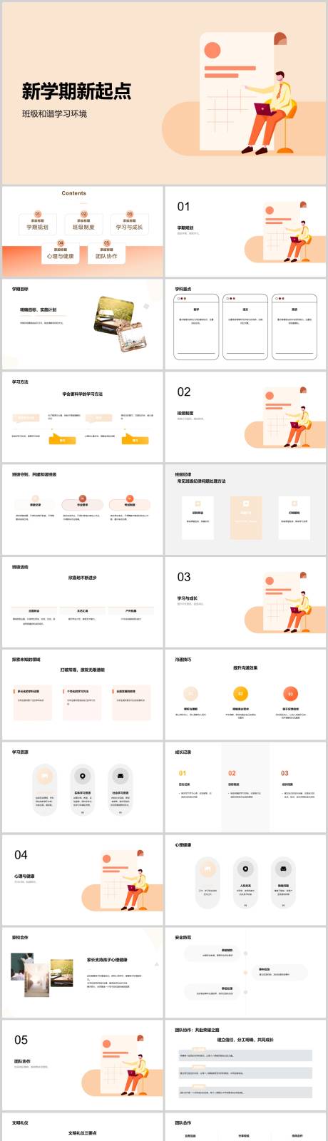 源文件下载【新学期新起点PPT】编号：13740018381543119