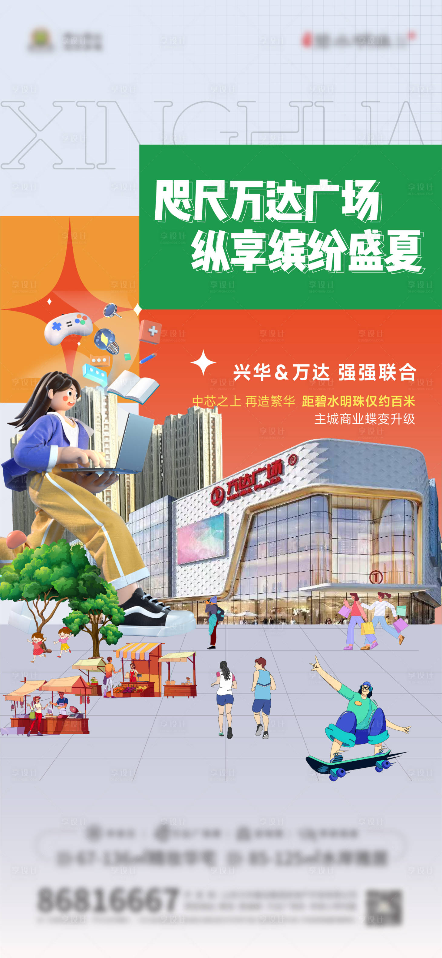 源文件下载【地产插画创意商业街刷屏万达商铺刷屏海】编号：71610018153534522