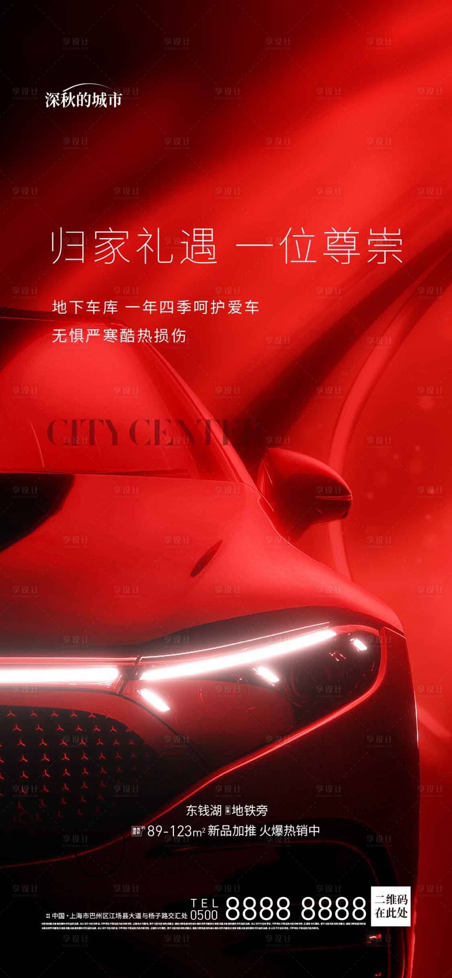 源文件下载【车位开盘开售海报】编号：40520017787908704
