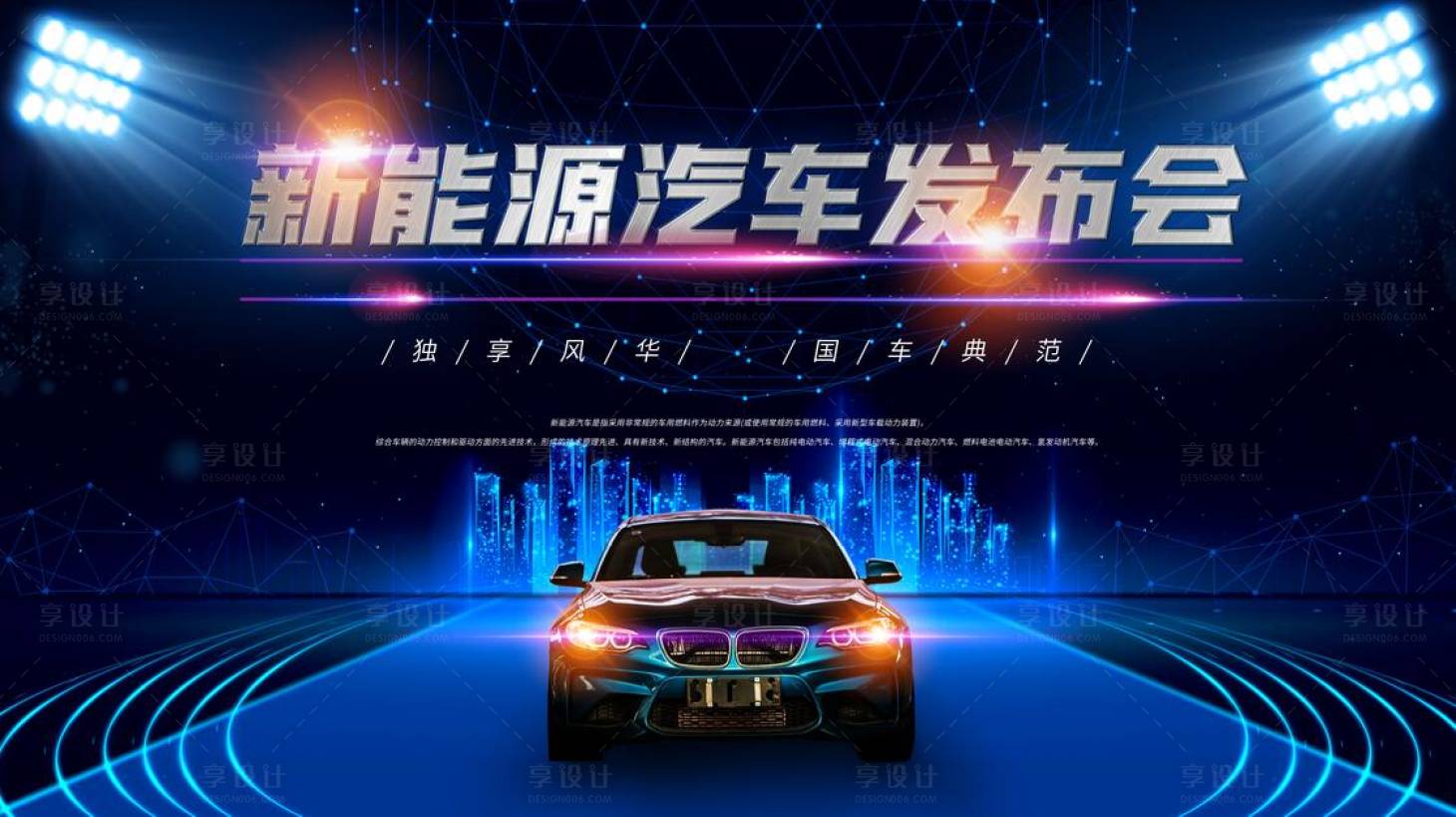 源文件下載【享設計】搜索編號：27520017852936997【汽車發布會主畫面】