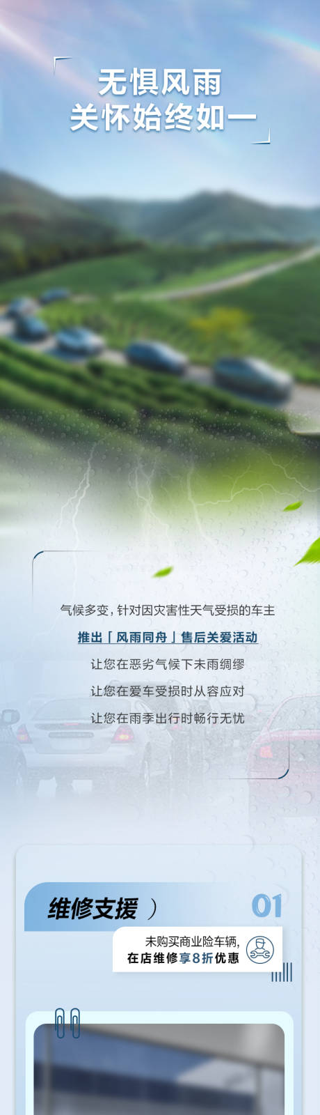 源文件下载【夏季关怀风雨无阻汽车长图】编号：82980017962893764
