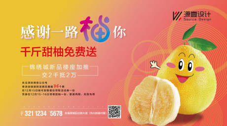 源文件下载【地产暖场送柚子活动展板】编号：47360017859225626