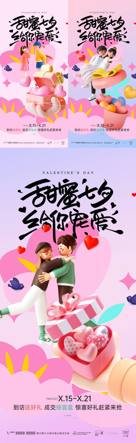 源文件下載【情人節七夕海報】編號：81280018372694098