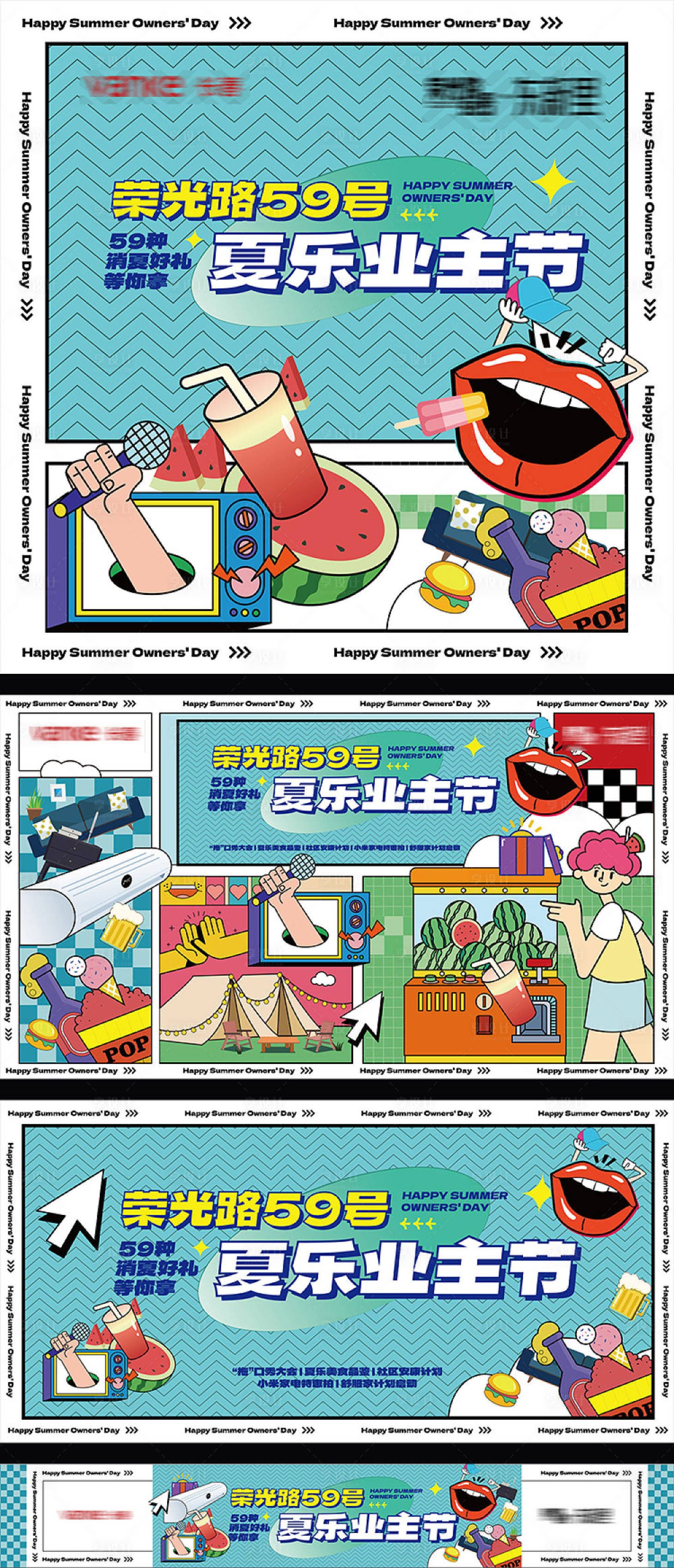源文件下載【享設計】搜索編號：52360018144547378【消夏節業主活動系列稿】